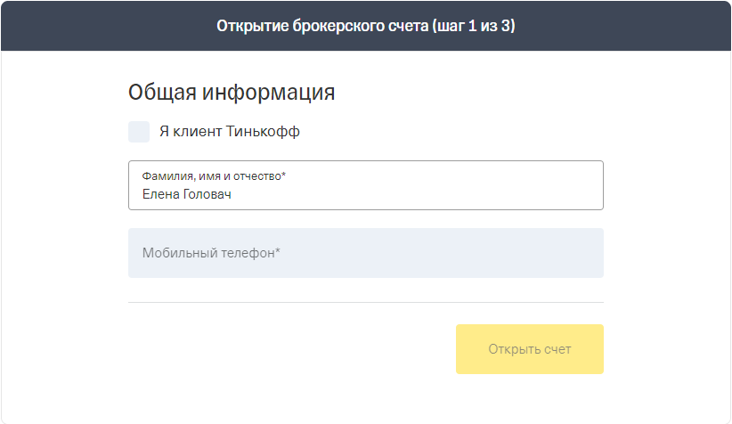 Пройди обучение и получите пакет акций стоимостью до 25 000 ₽ — «Акция в подарок» Тинькофф