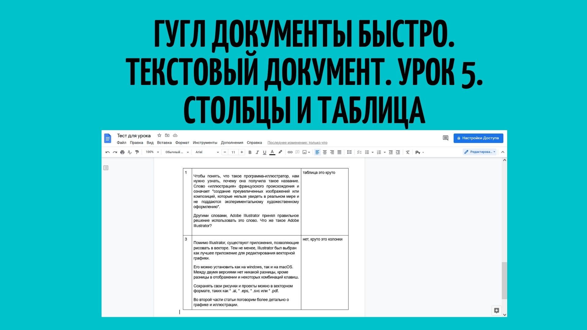 Как работать с Google Таблицами