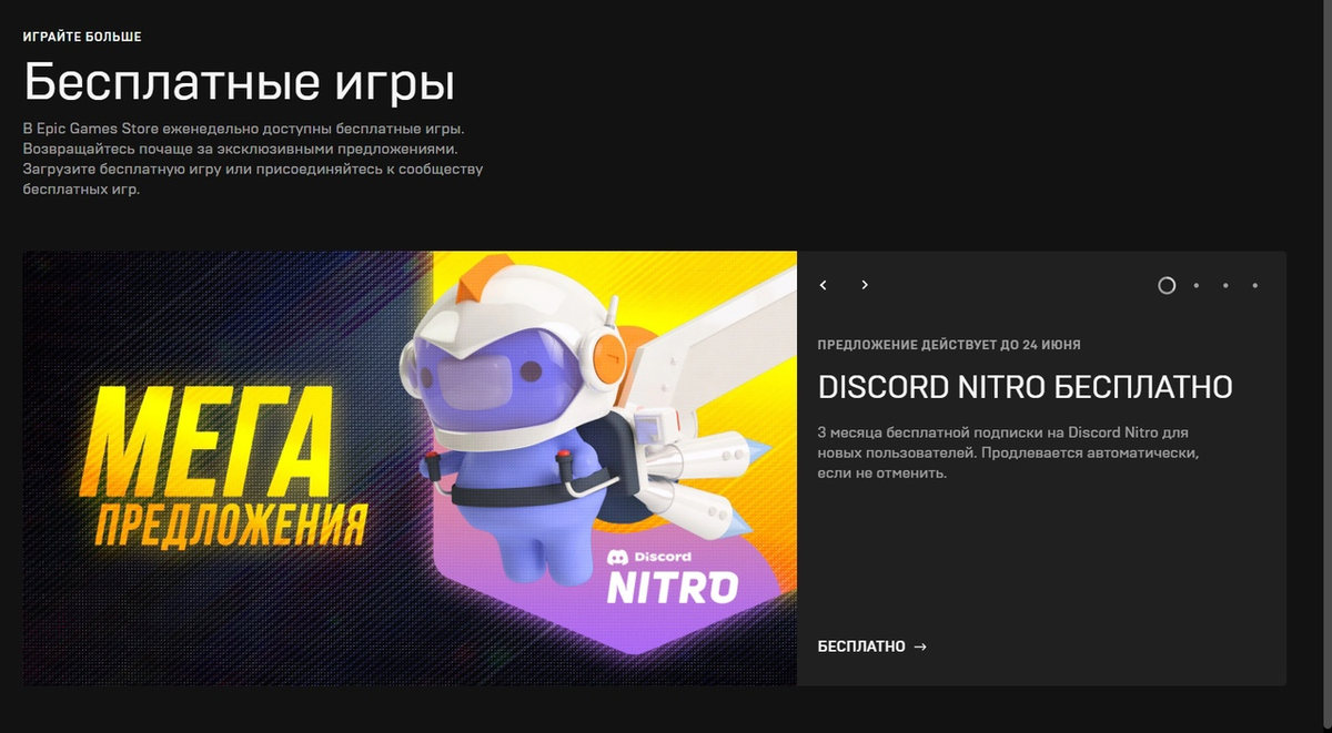 3 месяца Discord Nitro бесплатно. | Vorchalka game TV | Дзен