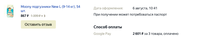 Здесь была акция 2=3 и скидка на сам товар. Неплохо, да?