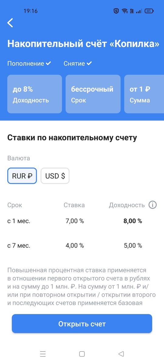 Информация взята с официального приложения ВТБ онлайн.