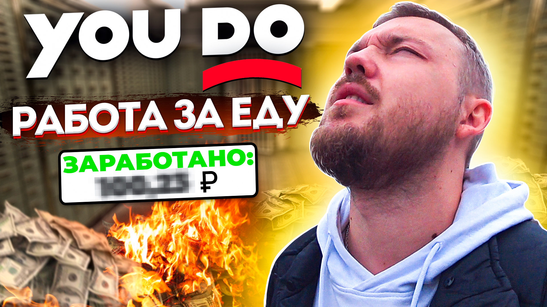 Youdo - работа за еду. Можно ли заработать?