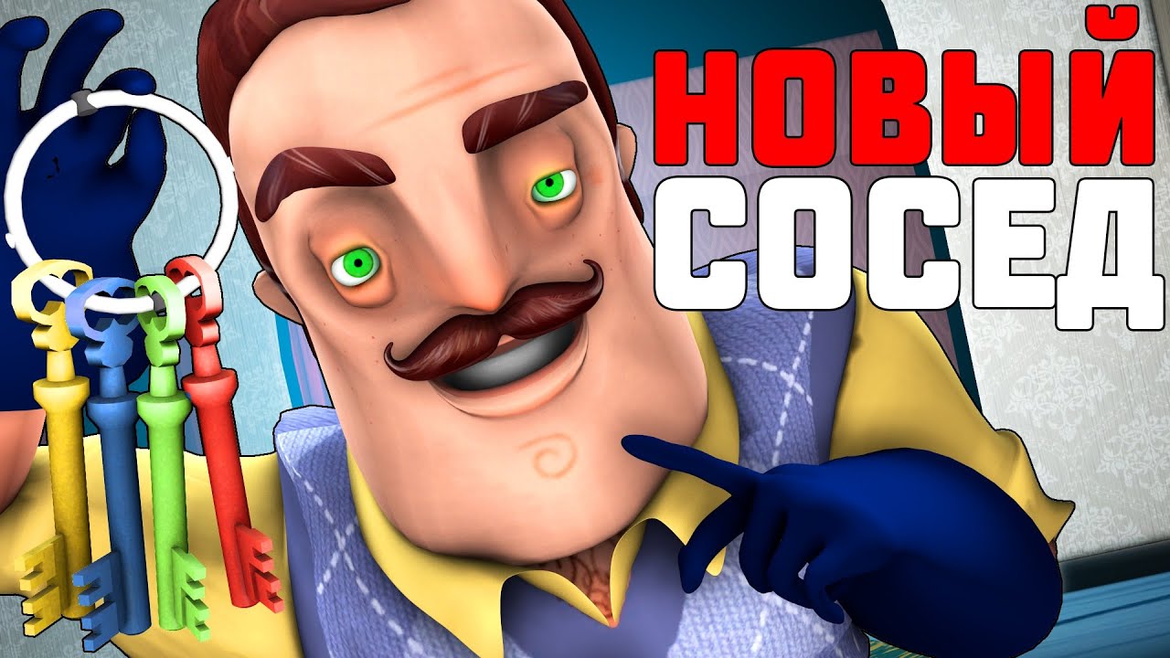 НОВАЯ ИГРА ПРО СОСЕДА! HELLO NEIGHBOR 2 (ПРИВЕТ СОСЕД 2)