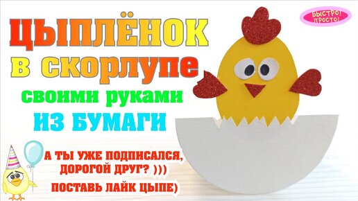 поделки из куриных яиц