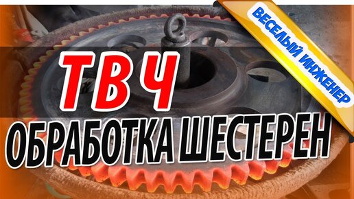 Закалка ТВЧ погона — Video | VK