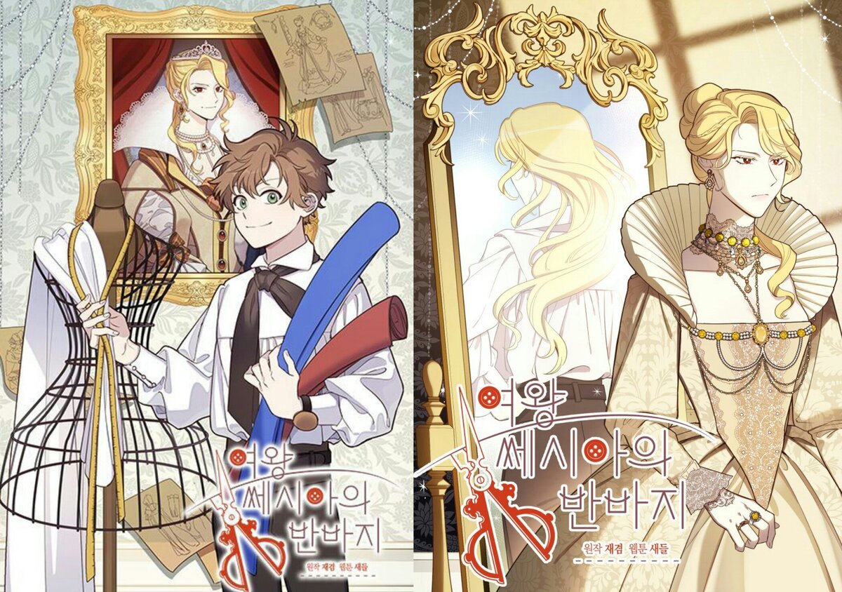 여왕 쎄시아의 반바지 