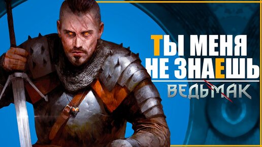 7 неизвестных, но важных персонажей Ведьмака, которых ты упустил! | The Witcher