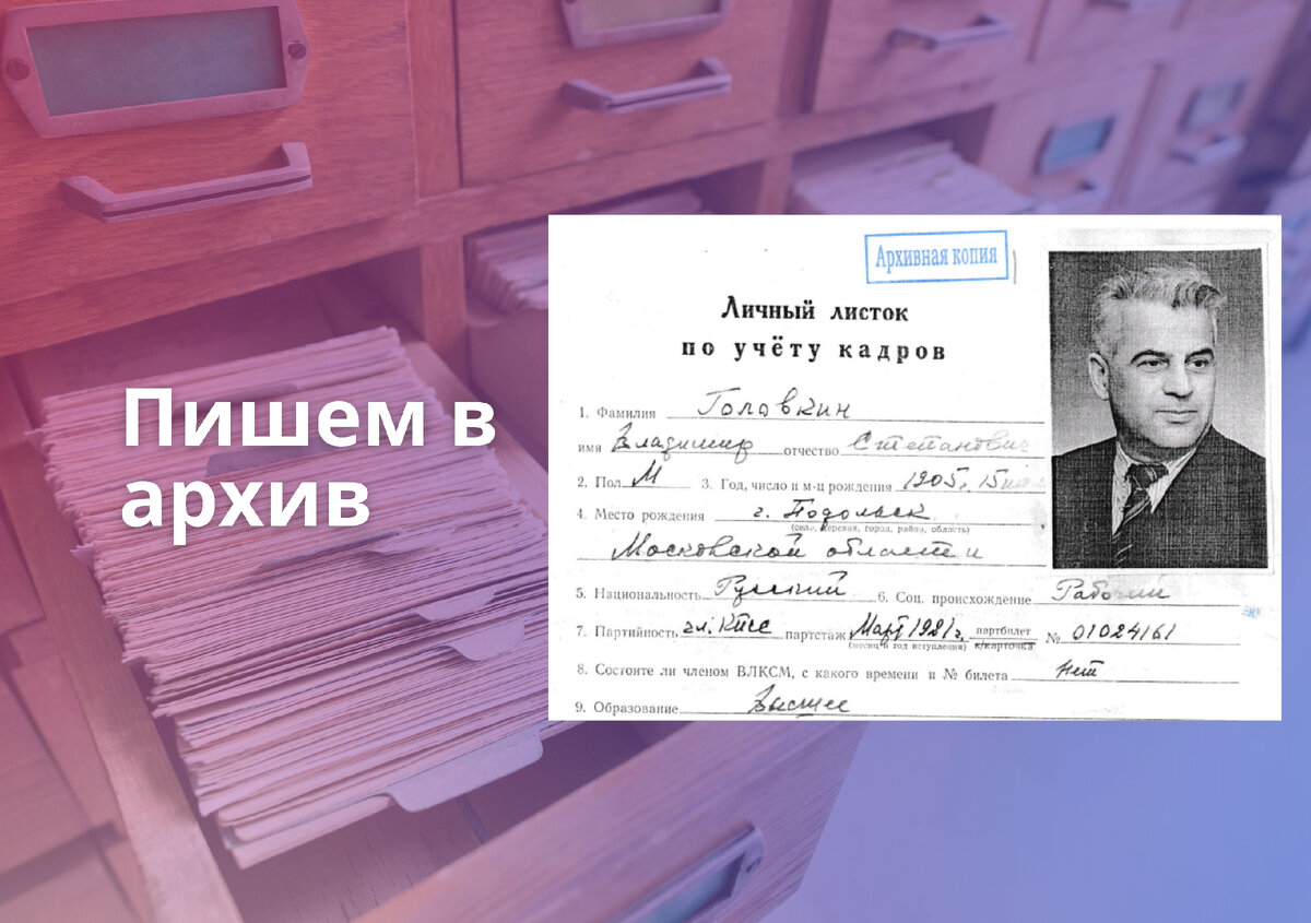 Получила личное дело прадеда и впервые увидела его почерк. Как оформить  запрос в архив — мой опыт | Алина Селезнёва | Дзен