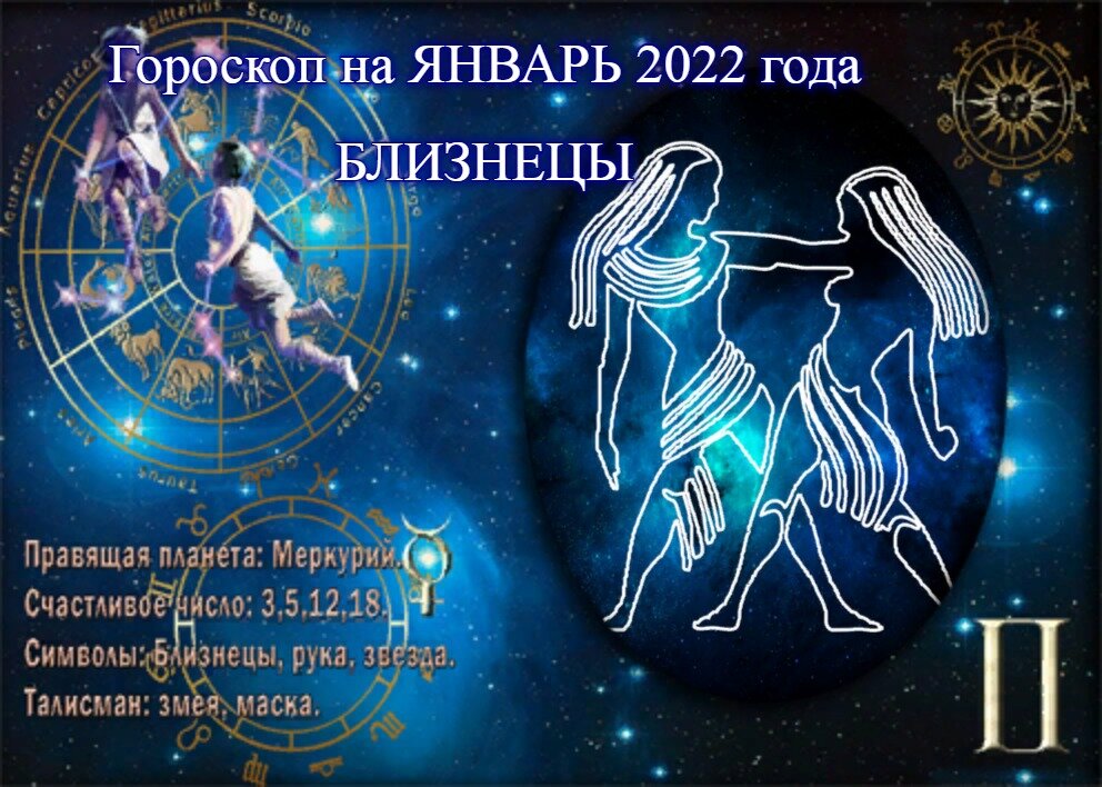 Точный гороскоп на апрель 2024 близнецы