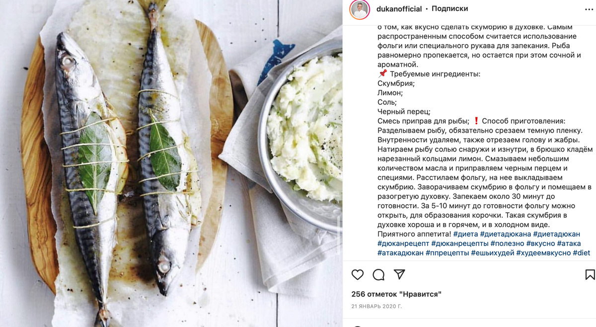 Рецепт скумбрии. Источник: скриншот поста диетолога в Instagram