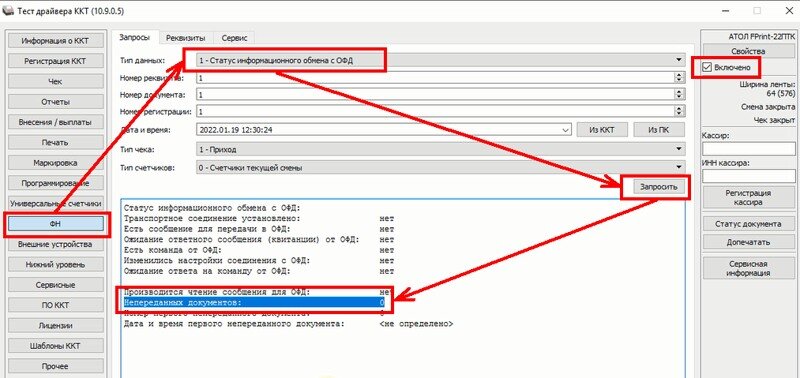 Проверяем, что неотправленных чеков нет.