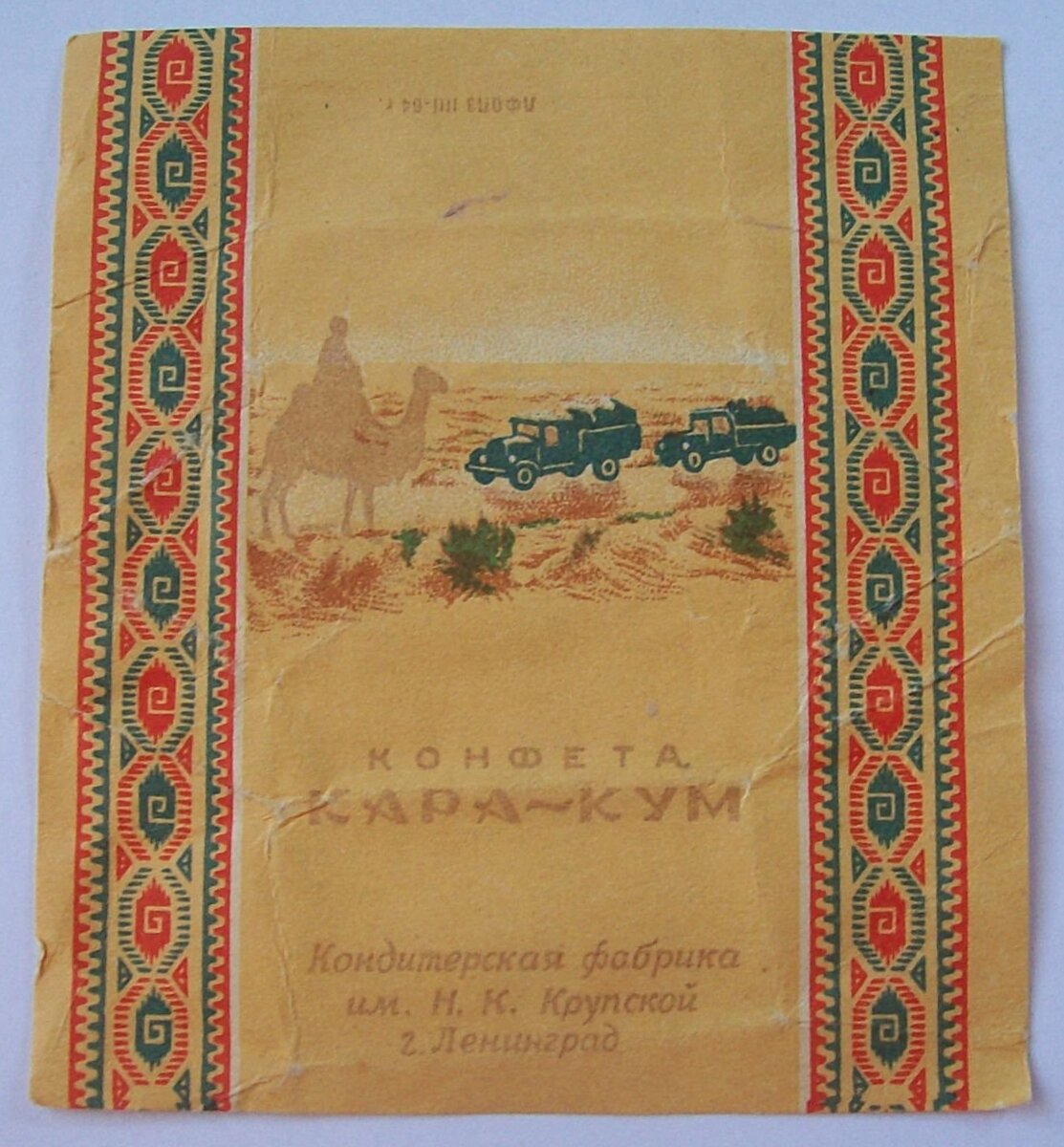 Конфеты каракум ссср фото Радий", "Гусиные лапки" и другие советские конфеты - захотелось узнать, за что о