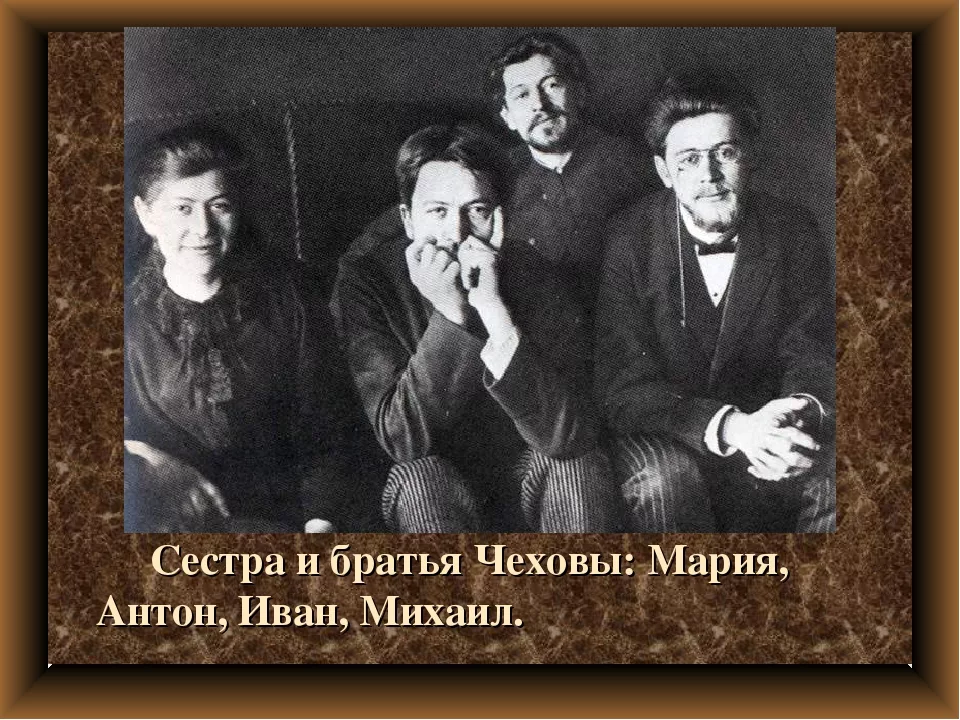 Чехов 2 сестры. Братья и сестра Чехова Антона Павловича.