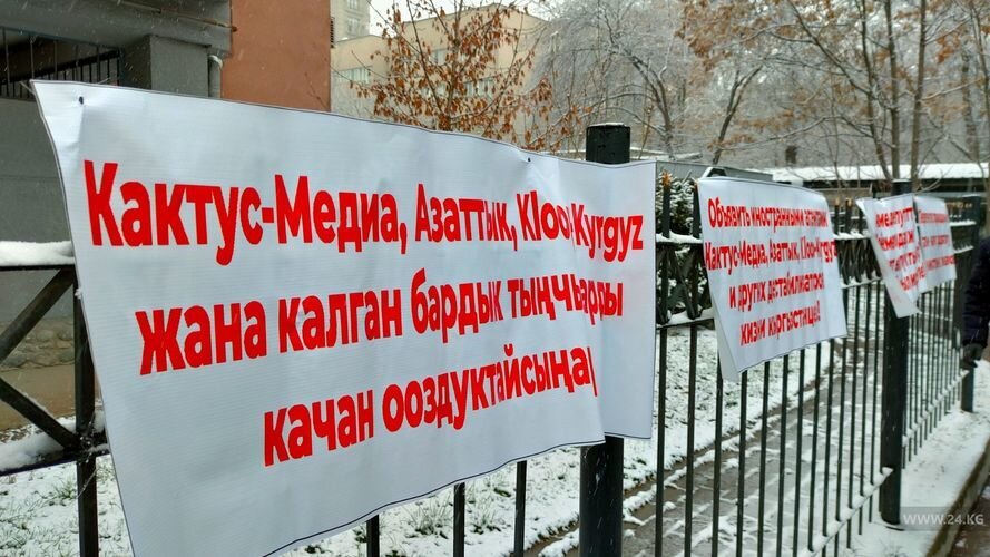 Фото 24.kg. Митинг у Kaktus.media