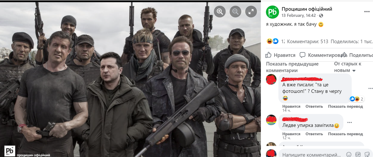 "НЕУДЕРЖИМЫЙ ЗЕЛЕНСКИЙ". СКРИНШОТ СТРАНИЦЫ FACEBOOK / ПРОЦИШИН ОФІЦІЙНИЙ 