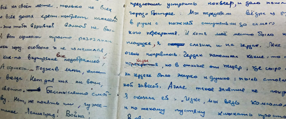 Первыей страницы блокадного дневника тети Муси. Ленинград! Война! Но чтобы осознать, что происходит в полной мере, потребуется еще очень много времени... 
