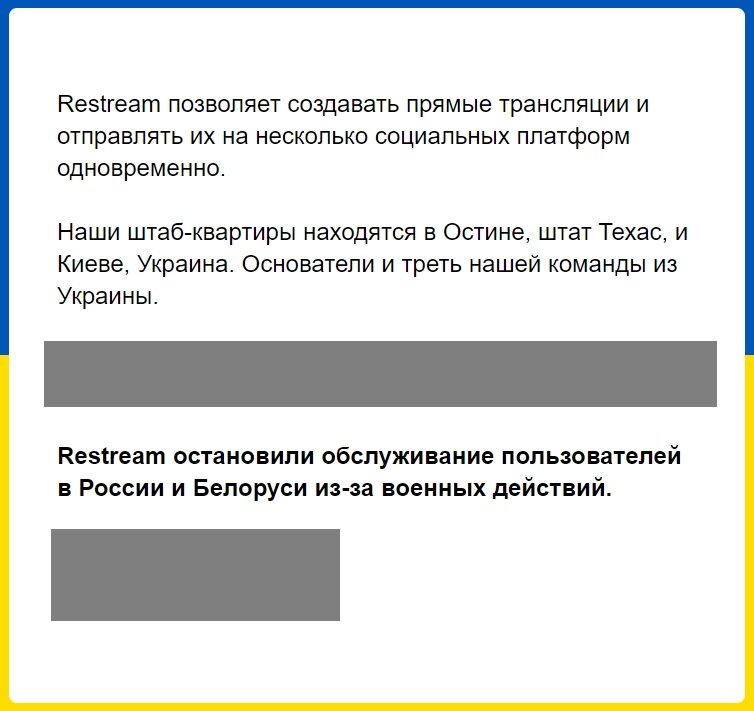 Сервис Restream остановил обслуживание пользователей в России.  Restream — облачный многопотоковый сервис.