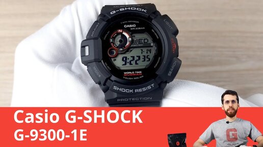 Легендарный Mudman / Casio G-SHOCK G-9300-1E