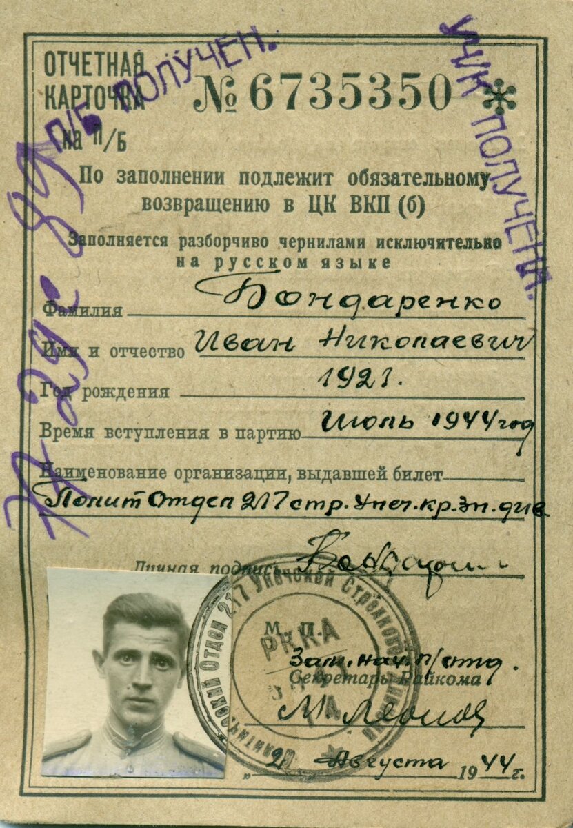 фото из РГАСПИ