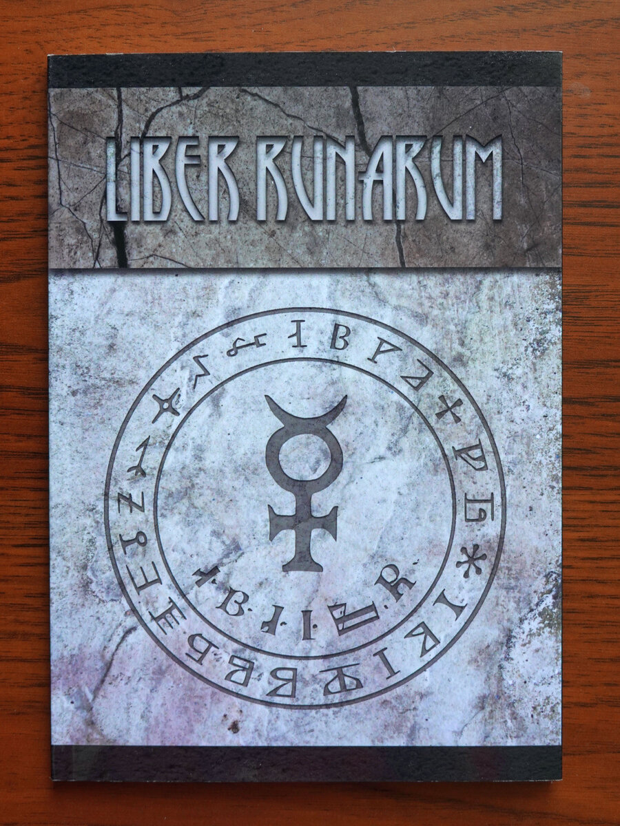 Книга рун (Liber Runarum) / пер. и коммент. Е. Кузьмина. СПб.: АИК, 2020. (Серия Code Grimoire)