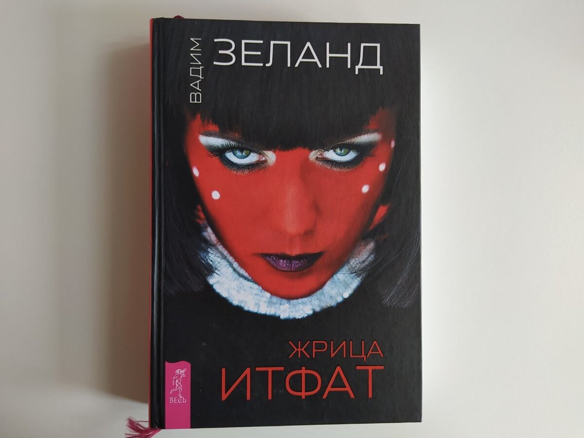 Стоит ли читать книги Вадима Зеланда. Что это мне дало | Влюблена в природу  и в книги | Нурсиля Абдуллина | Дзен