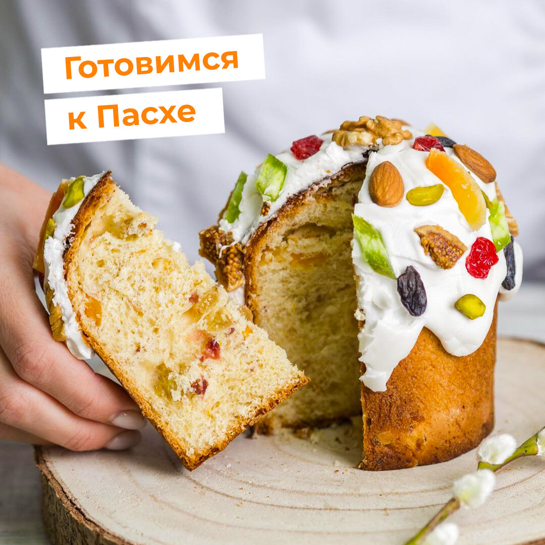 Пасхальный кулич, который сможет приготовить каждый! | Торговый дом «Парное  мясо» | Дзен