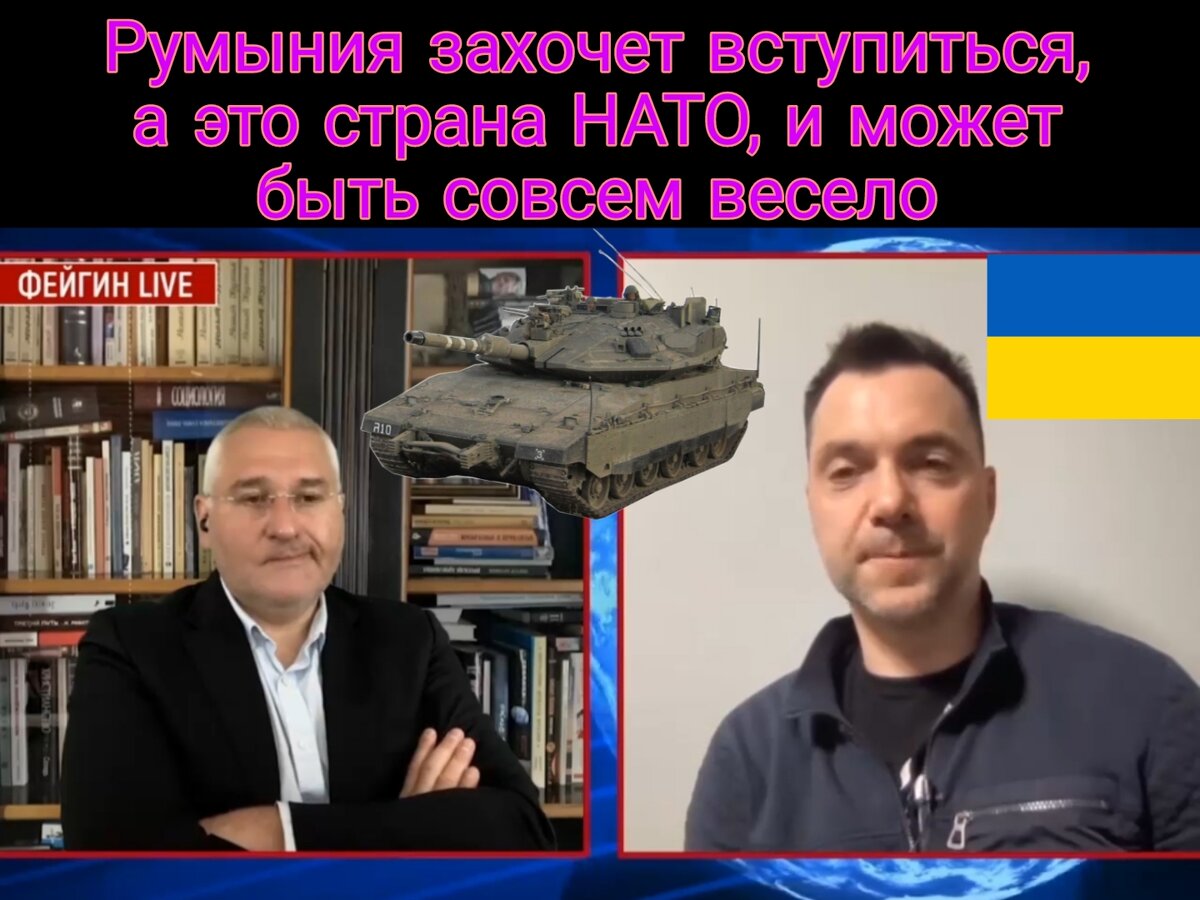 Арестович упивается звуком своего голоса, весело ему, когда он способствует отправке на смерть своего народа...