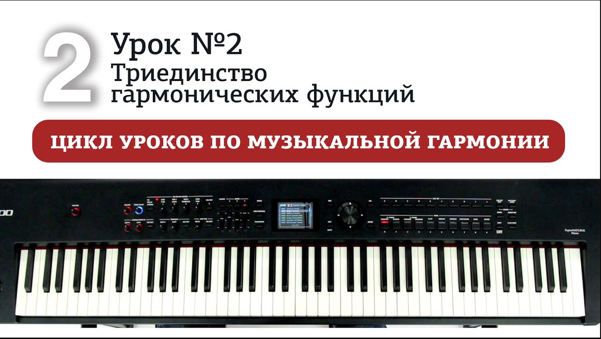 1 уроки гармонии. Альтерированная Доминанта. Гармония урок 1. Музыкальная Гармония. Аккомпанирующий модуль