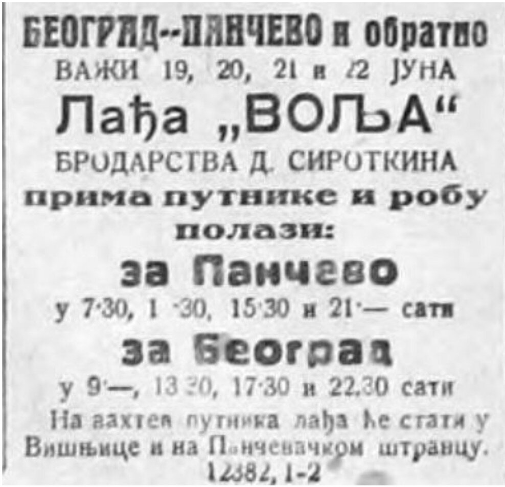 Объявление в газете "Време" . 1926 год.