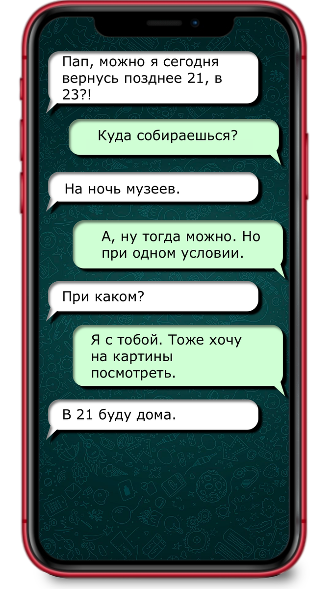 Смешные семейные переписки. Как юмор помогает семейным отношениям. 5  коротких историй | Семья и отношения | Дзен