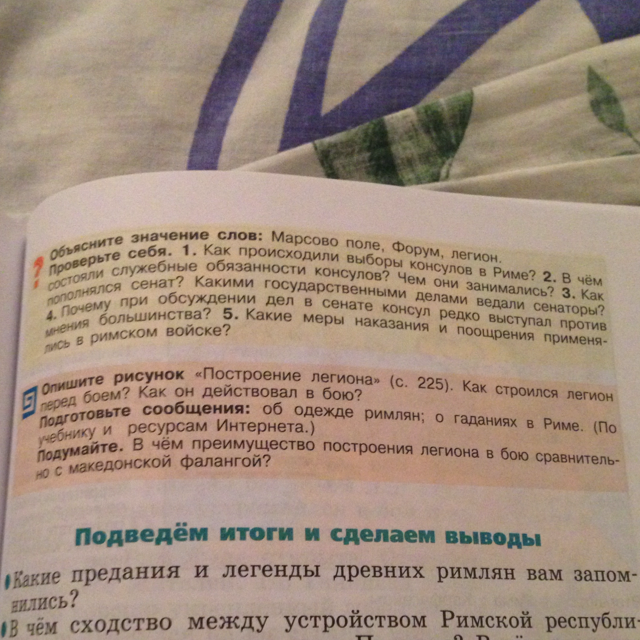 История россии страница 24 вопросы. История класса параграф ответить на вопросы. История ответьте на вопросы. История вопросы к девятому параграфу. Вопросы на шестой параграф история ответы на вопросы.