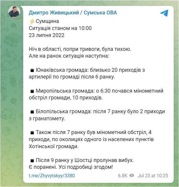  
Об этом заявил глава Сумской ОВА Дмитрий Живицкий.