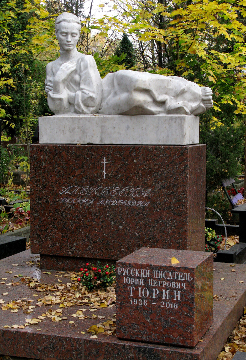 Алексеева Галина.
Тёща писателя Тюрина Юрия.
Кунцевское кладбище.