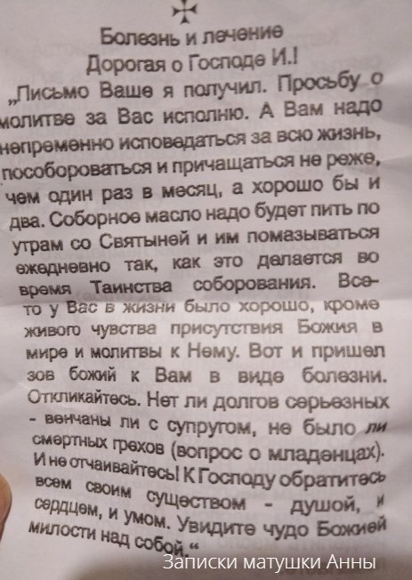 Записочка, что прилагалась к маслу, извините что такая помятая, с трудом разглаживается ( фото автора)