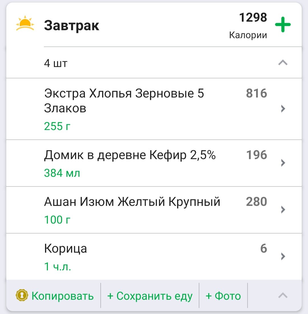 Состав ингредиентов в моем печенье - вес и калорийность. 