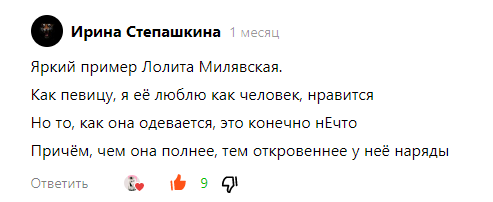 Комментарий под моей статьей "Про женщин, которые не могут понять, что в 50 пора бы сменить имидж и поведение" 