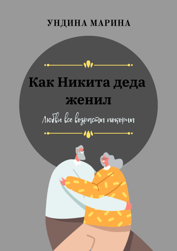 Дорогие читатели! С остальными рассказами вы можете ознакомиться, перейдя по ссылке «Навигация». Поддержите канал лайками, подпиской или репостом.