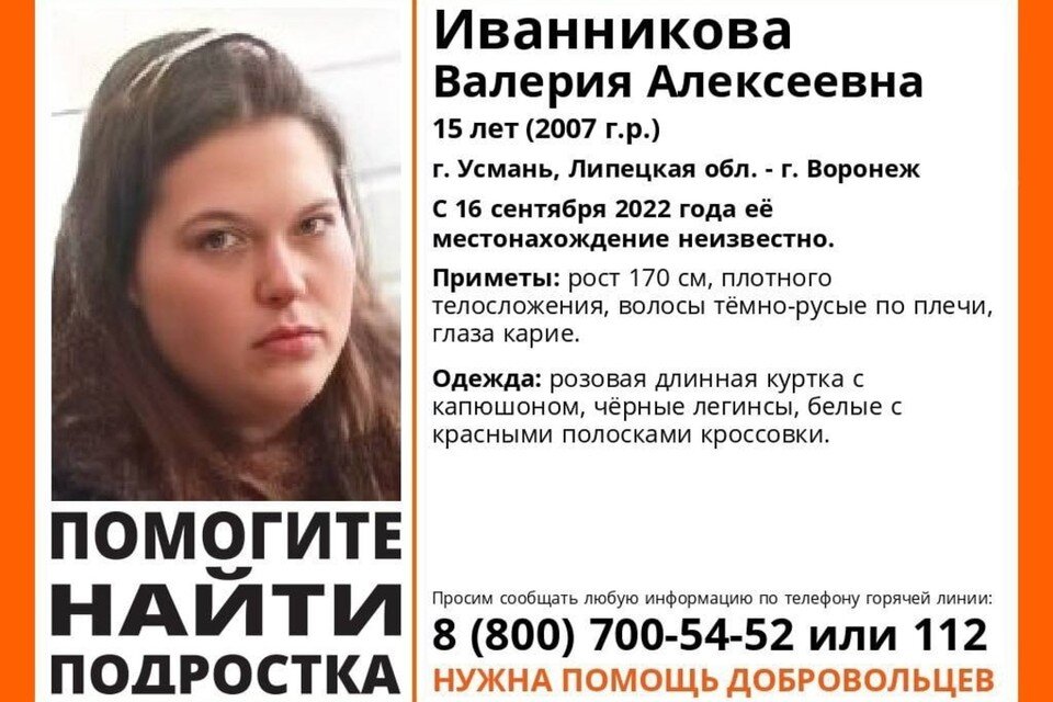     В Липецке с 16 сентября ищут подростка  общественный поисковый отряд «Лиза Алерт»