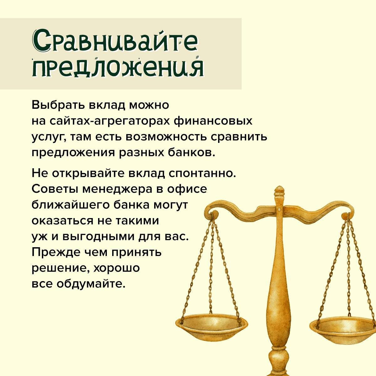 Что выгоднее открывать счет или вклад. Надежный вклад. Выбор вклада. Подобрать вклад. Как грамотно выбрать вклад.