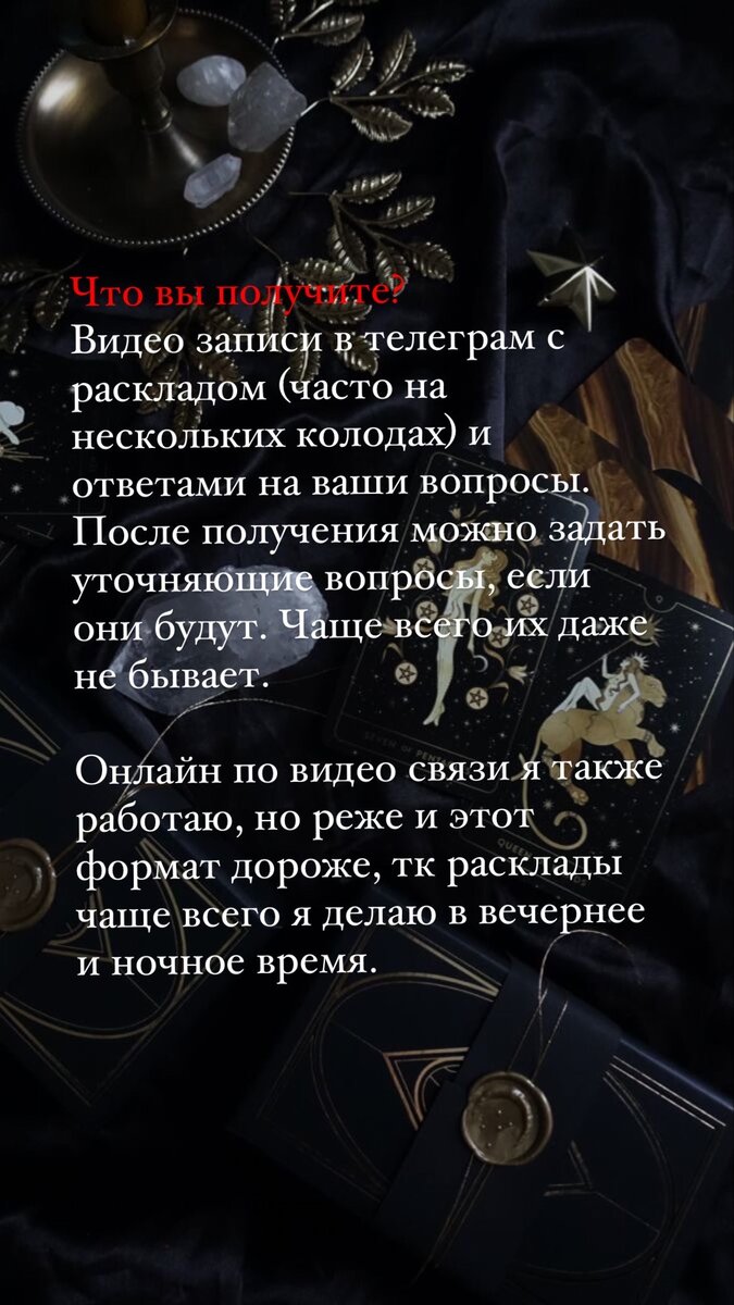 Мои услуги - таро, Кармические лунные узлы (предназначение), чистки от  негатива, зарядка красной нити индивидуально | АЛХИМИЯ САКРАЛЬНЫХ ЗНАНИЙ |  Дзен