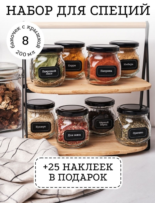Хранение специй в баночках