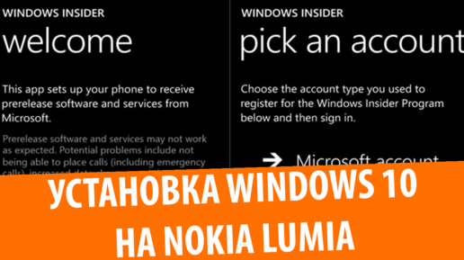 Установка Windows 10 Technical Preview на Nokia Lumia