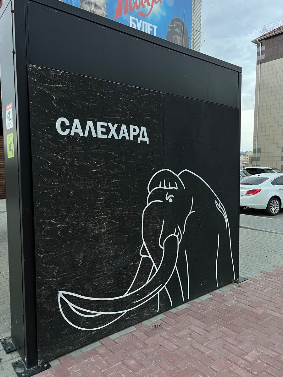 Красивые остановки Салехарда 