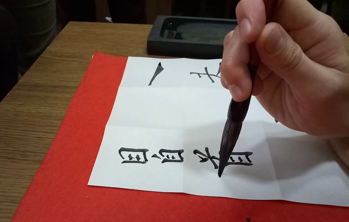 Китайская каллиграфия, владение письмом.