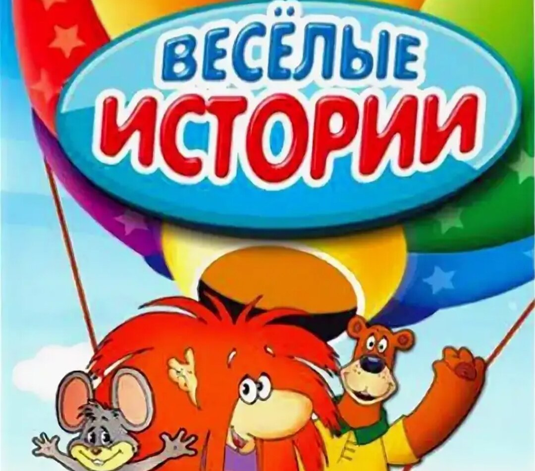 Рассказ веселая игра