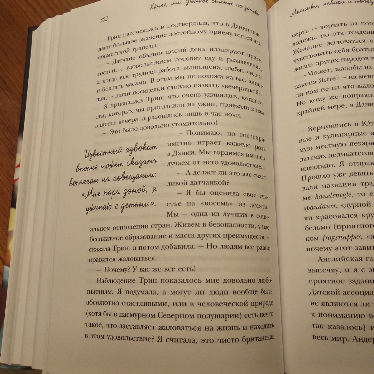 Страница из книги "Хюгге или уютное счастье по-датски"