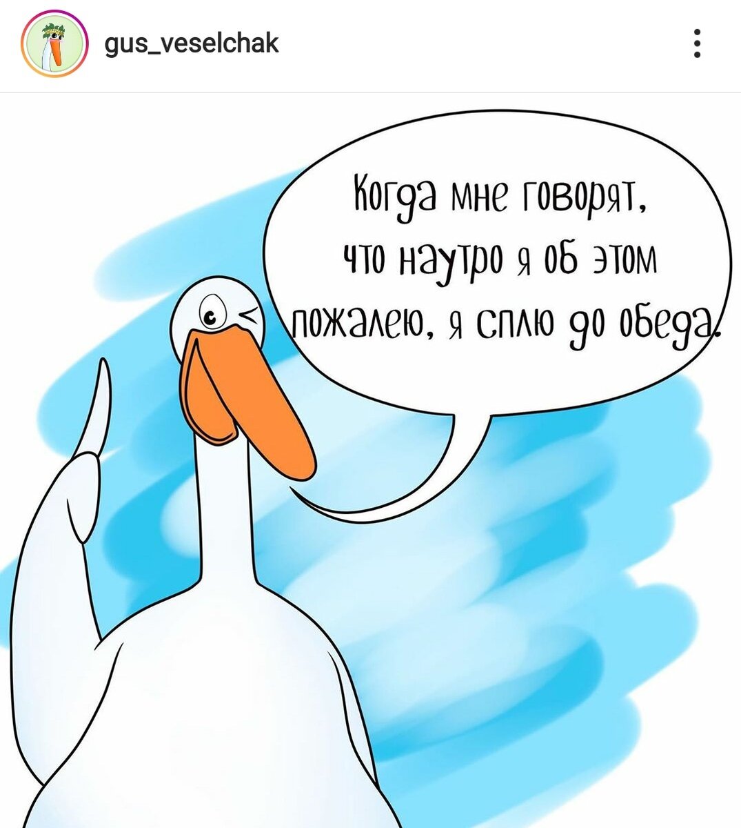 Источник: Instagram - gus_veselchak