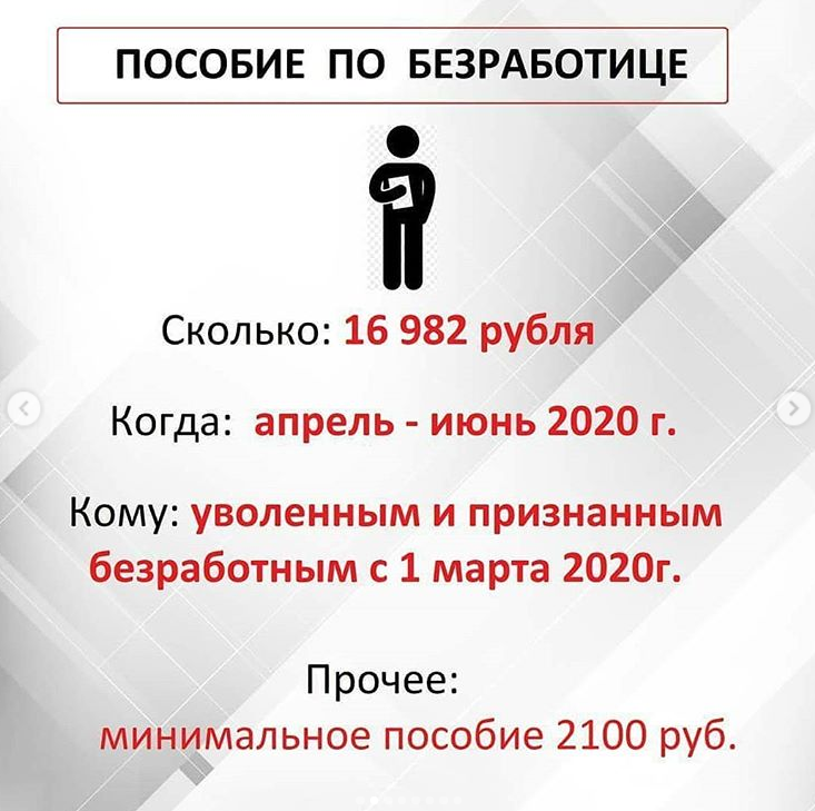 Пособие по безработице