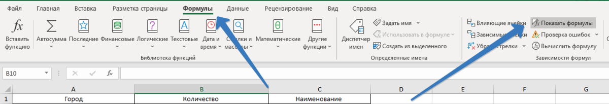 Показать формулы