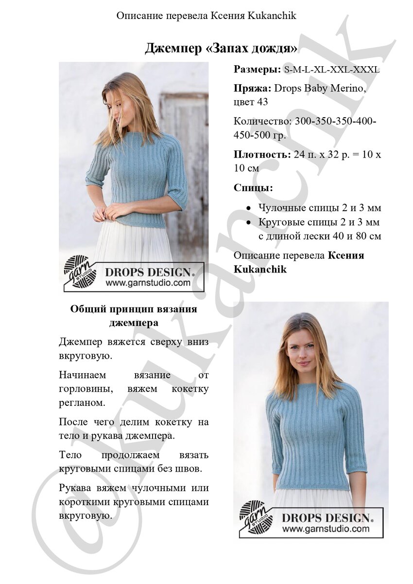 Дропс описания и схемы бесплатно